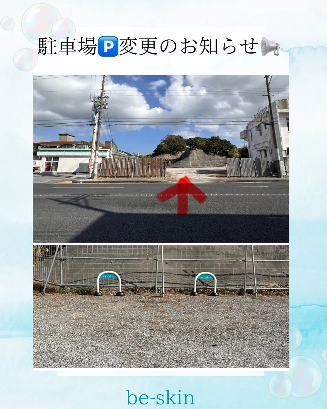 駐車場🅿️変更のお知らせ📢